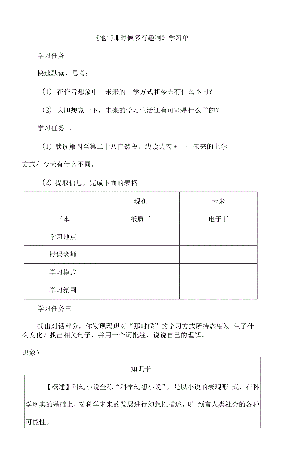 已磨课版本部编六下语文《他们那时候多有趣啊》公开课教案教学设计【一等奖】.docx_第2页