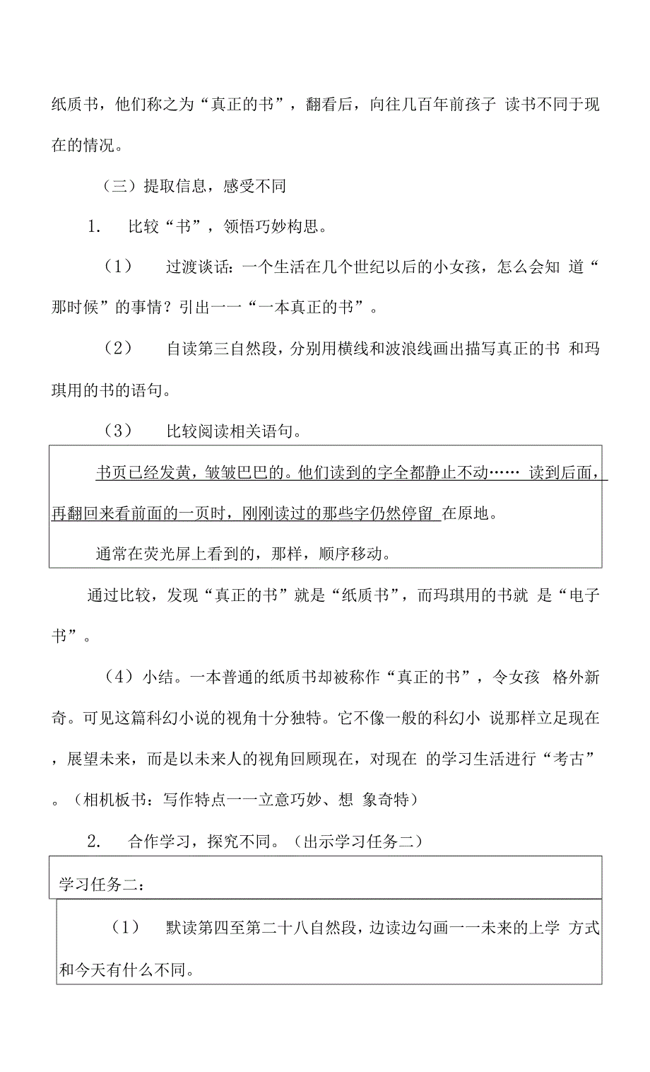 已磨课版本部编六下语文《他们那时候多有趣啊》公开课教案教学设计【一等奖】.docx_第4页