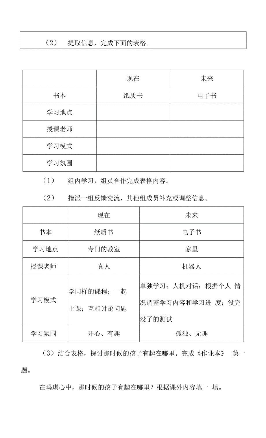 已磨课版本部编六下语文《他们那时候多有趣啊》公开课教案教学设计【一等奖】.docx_第5页