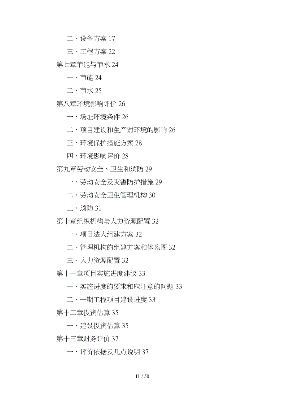 某建材基地沥青混凝土工程项目实施建议书_第2页