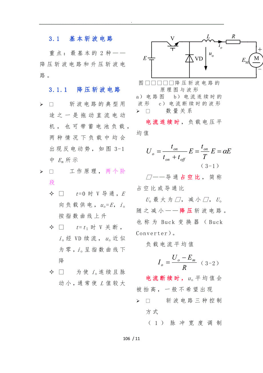 基本斩波电路_第1页