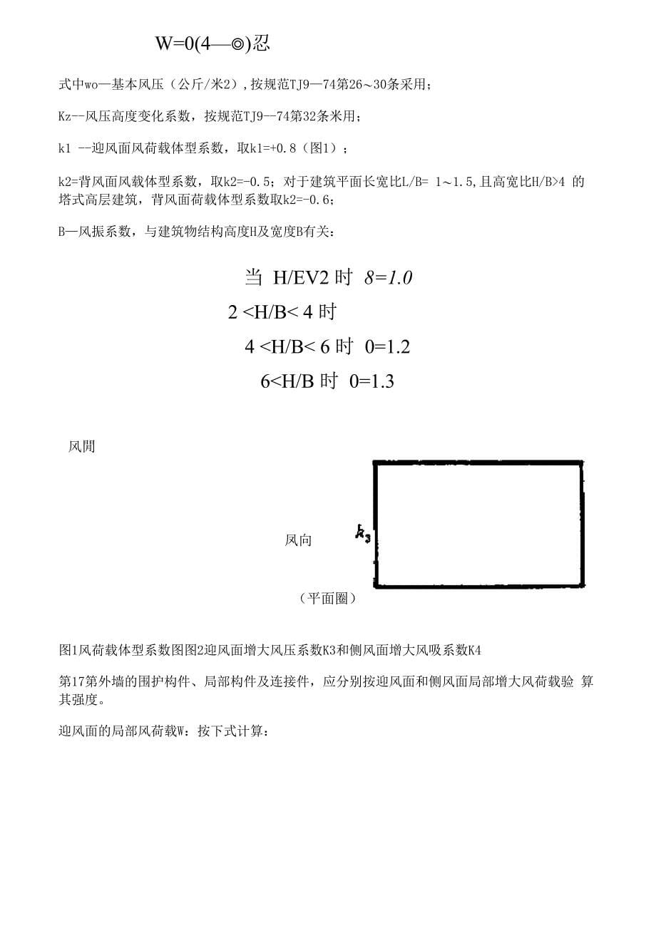 钢筋混凝土高层建筑结构设计与施工规定_第5页