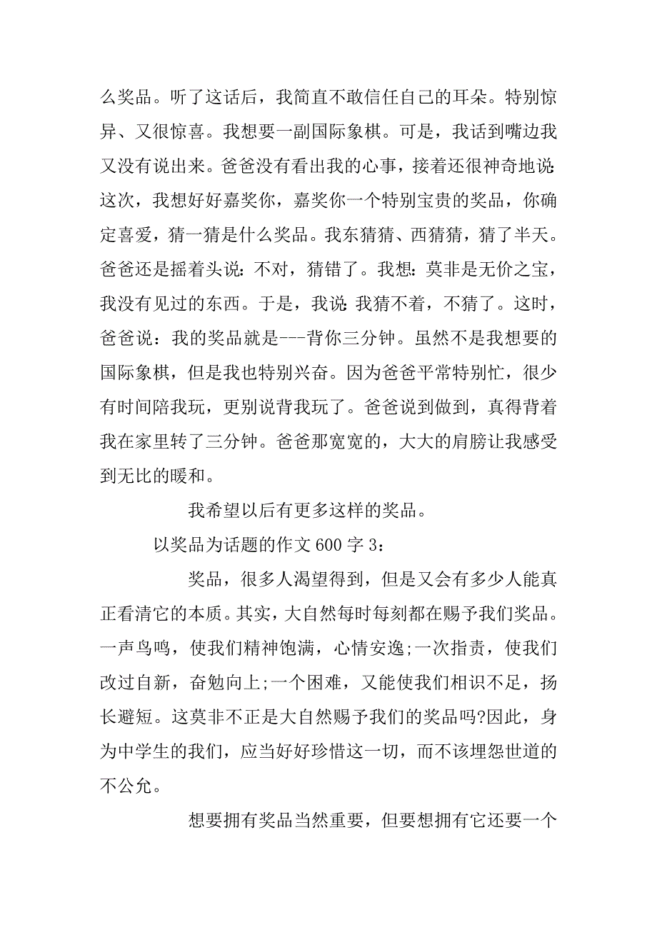 2024年以奖品为话题的作文600字_第3页