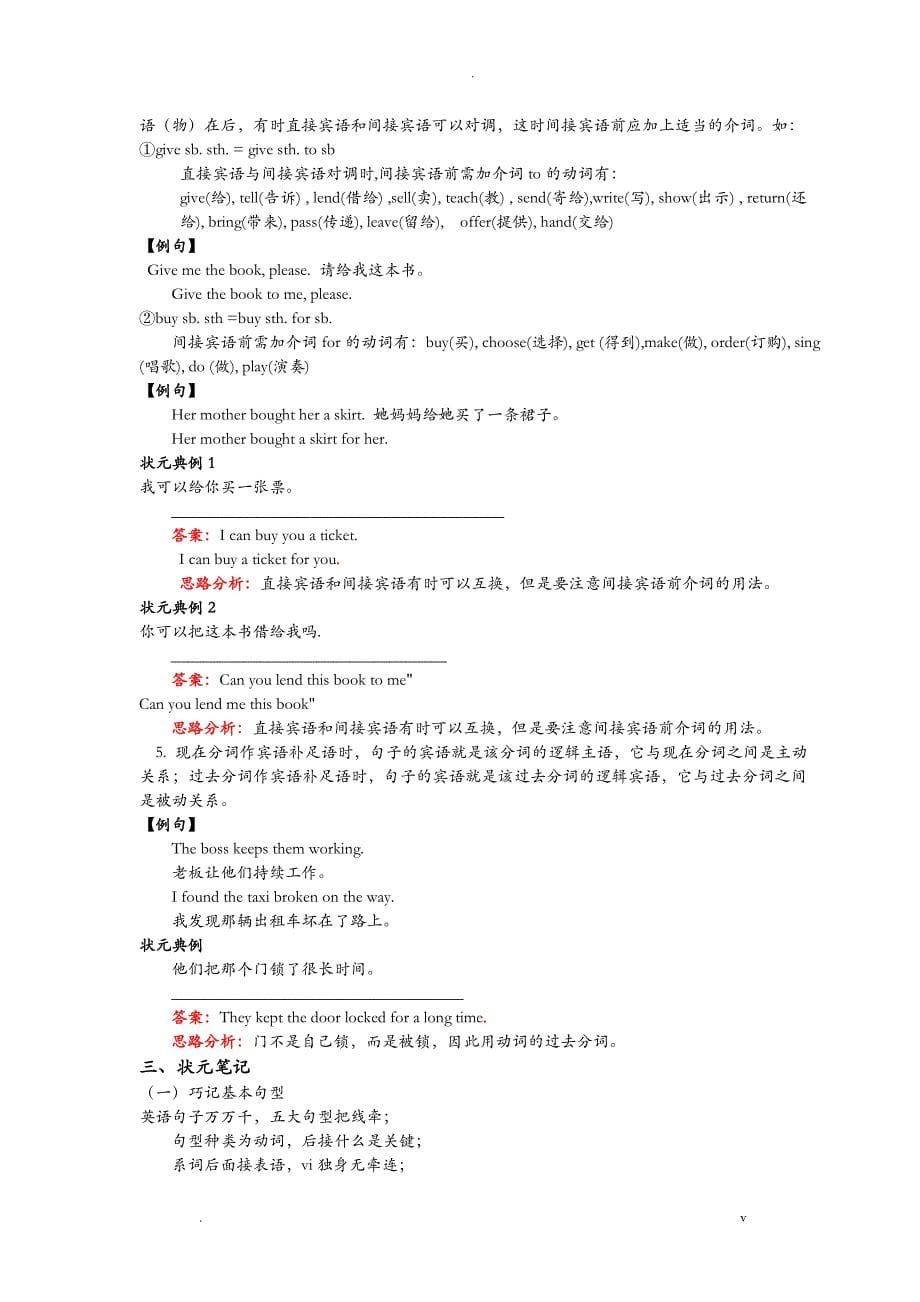 初中英语五种基本句型结构_第5页