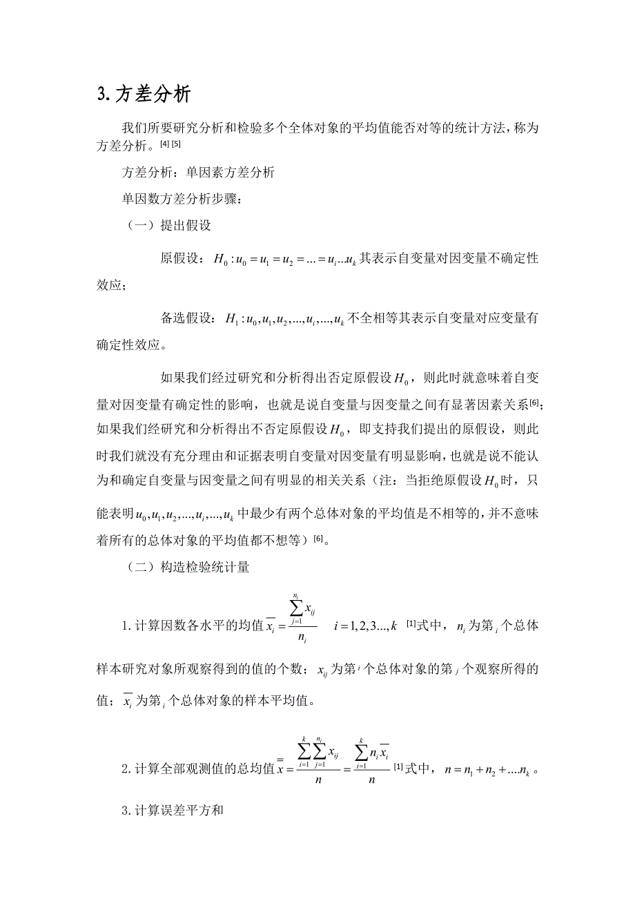 初中生物理学习因数的探究.docx_第4页