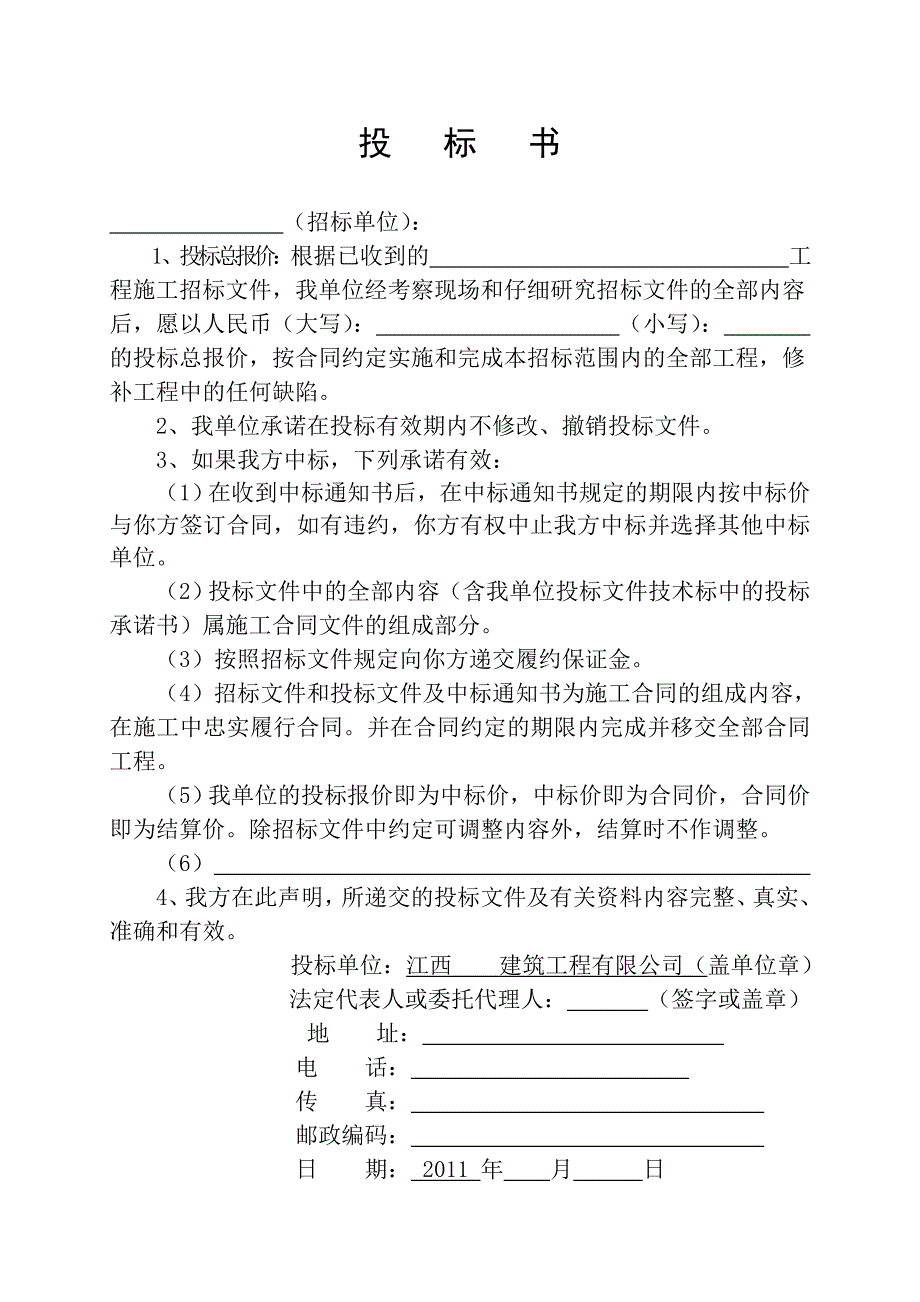 江西商务与技术标书范本.doc_第4页