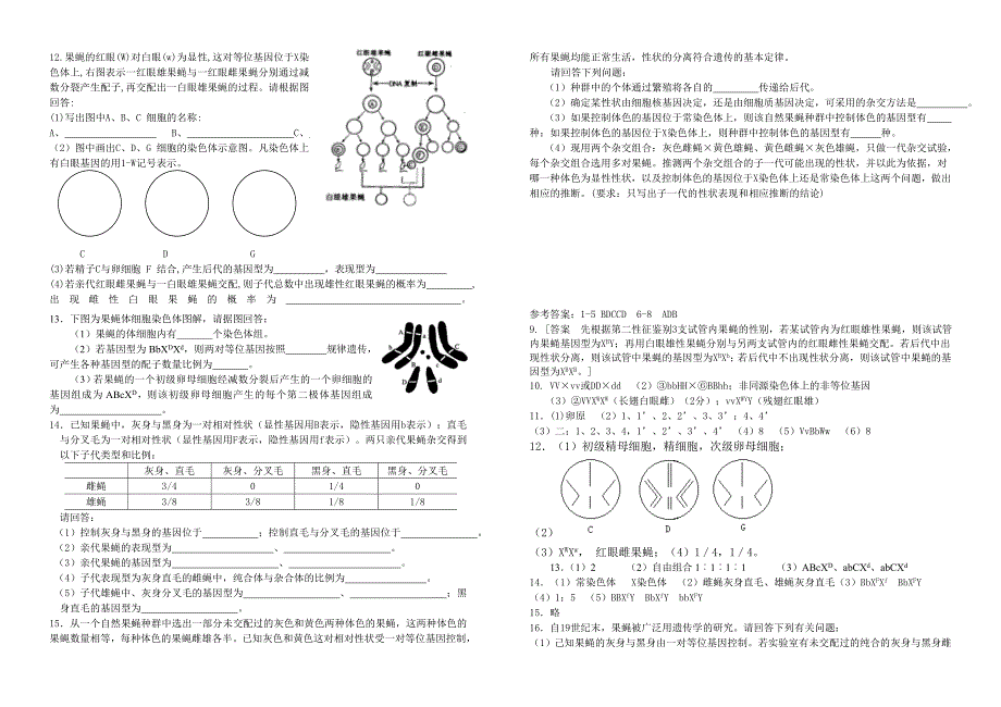 历年高考题中关于果蝇试题_第2页