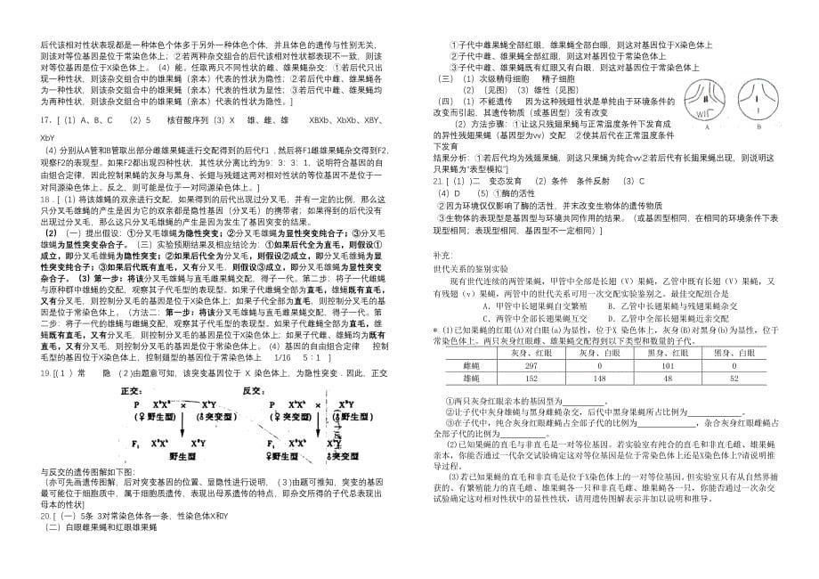 历年高考题中关于果蝇试题_第5页