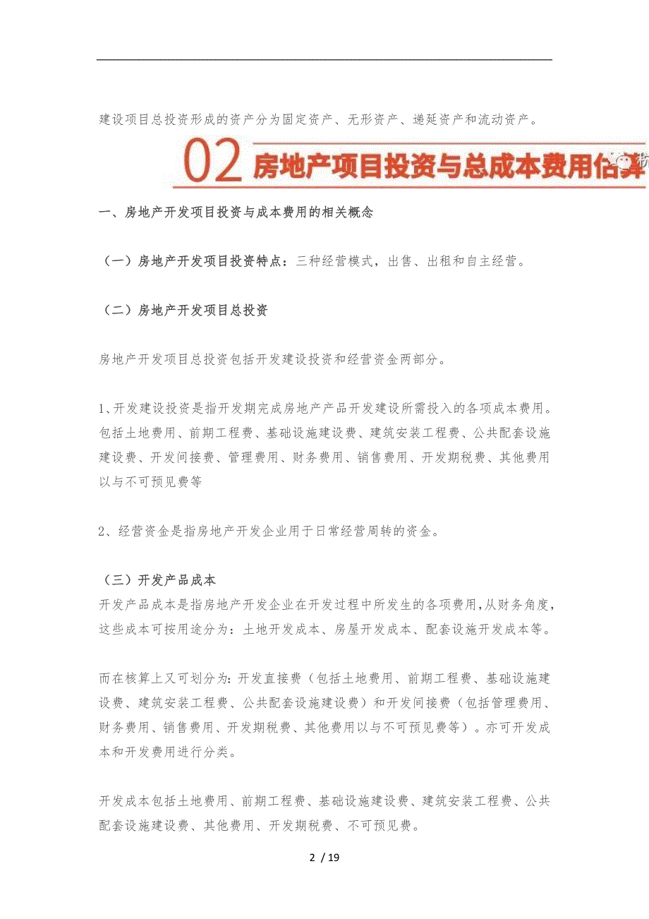 房地产开发成本计算方法_第2页