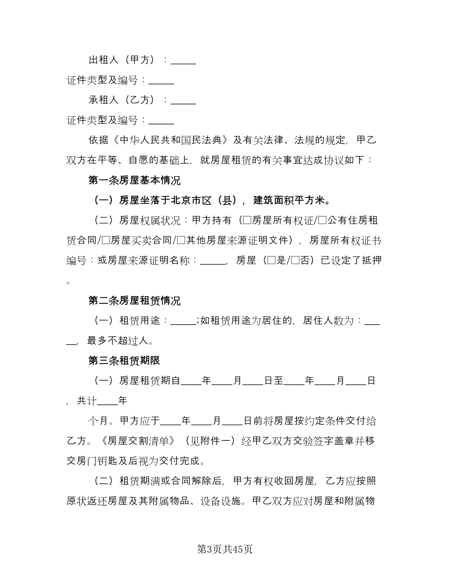 北京指标租赁协议格式范本（9篇）_第3页