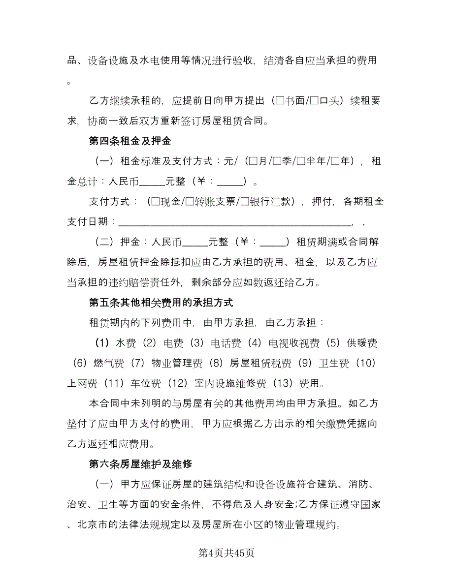 北京指标租赁协议格式范本（9篇）_第4页