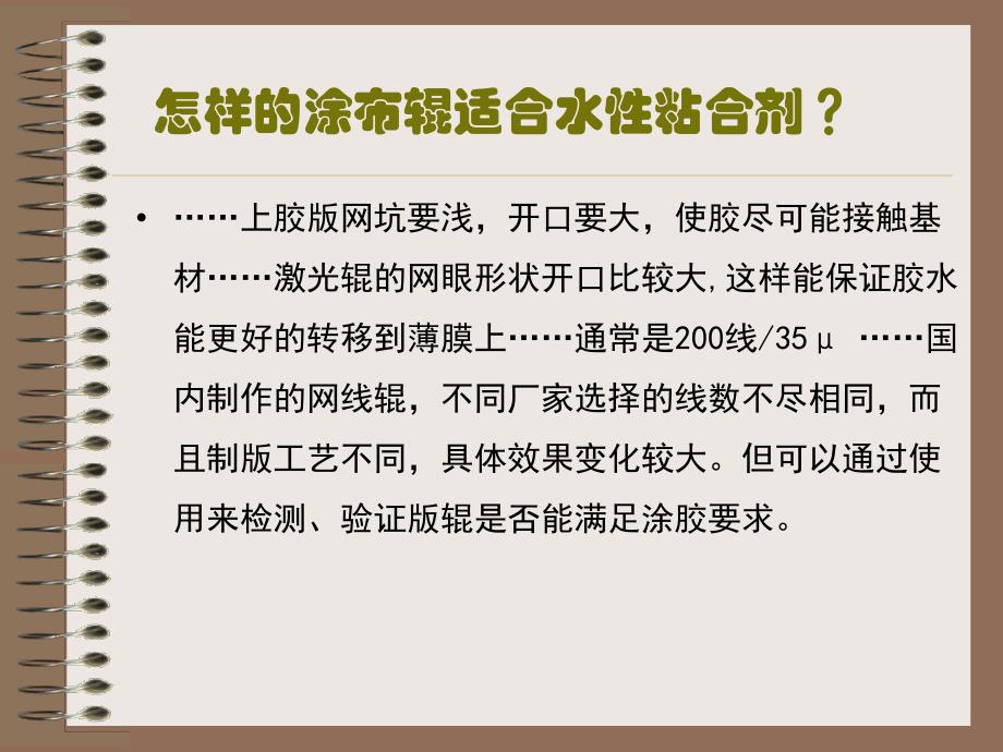 干式复合上胶量的控制与测算_第4页