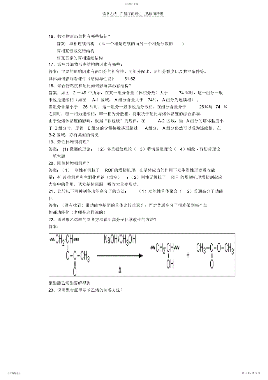 2022年复合材料高分子改性复习资料_第4页