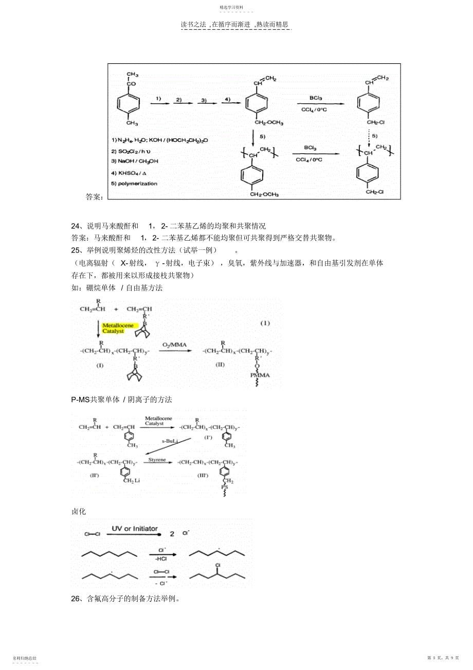 2022年复合材料高分子改性复习资料_第5页