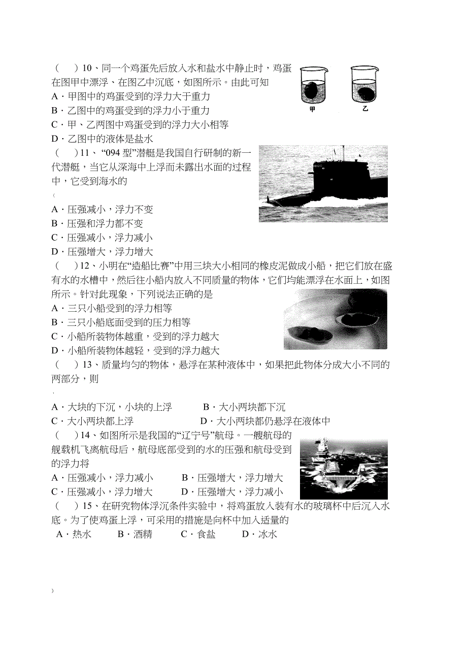 《物体的浮沉条件及应用》练习题_第2页