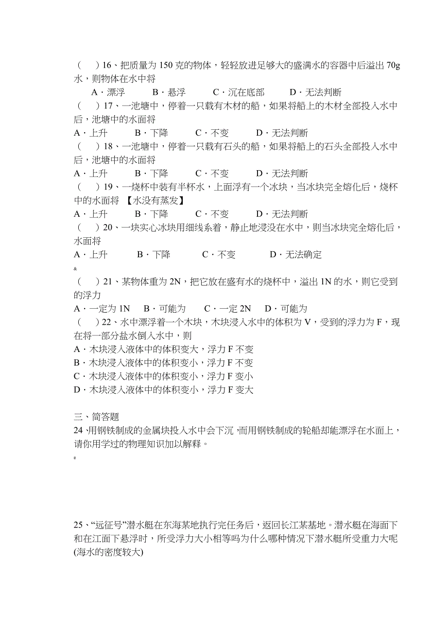 《物体的浮沉条件及应用》练习题_第3页