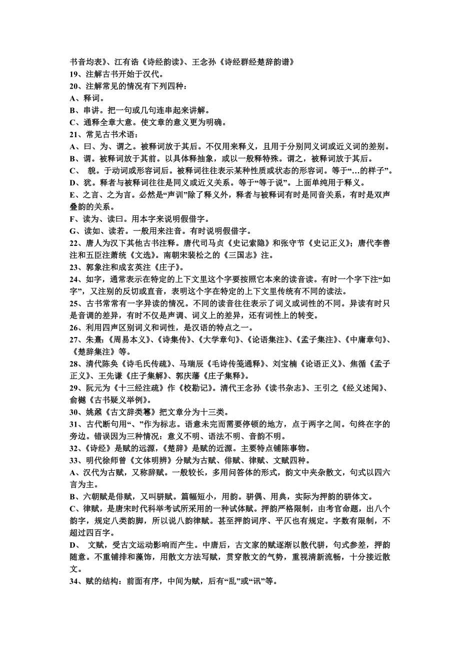 古代汉语现代汉语笔记复习资料1_第2页