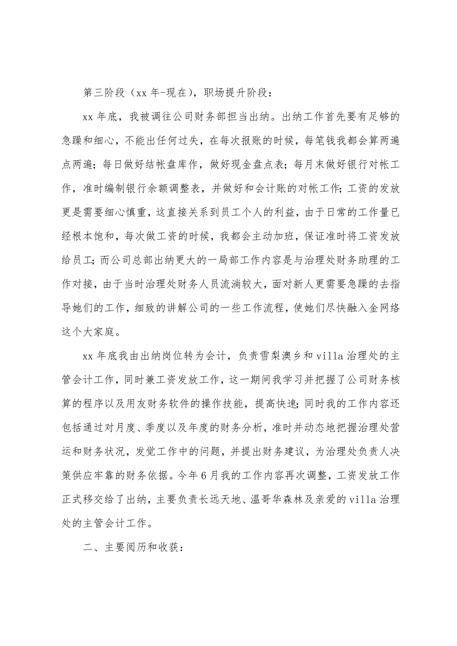 物业财务人员个人年终工作总结三篇.docx_第3页