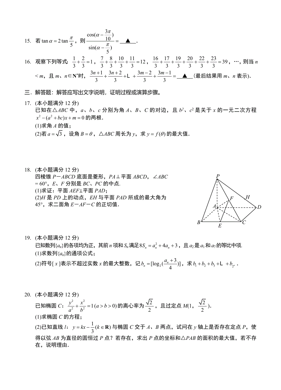 新版湖北省襄阳市普通高中高三统一调研测试数学理试题含答案_第3页