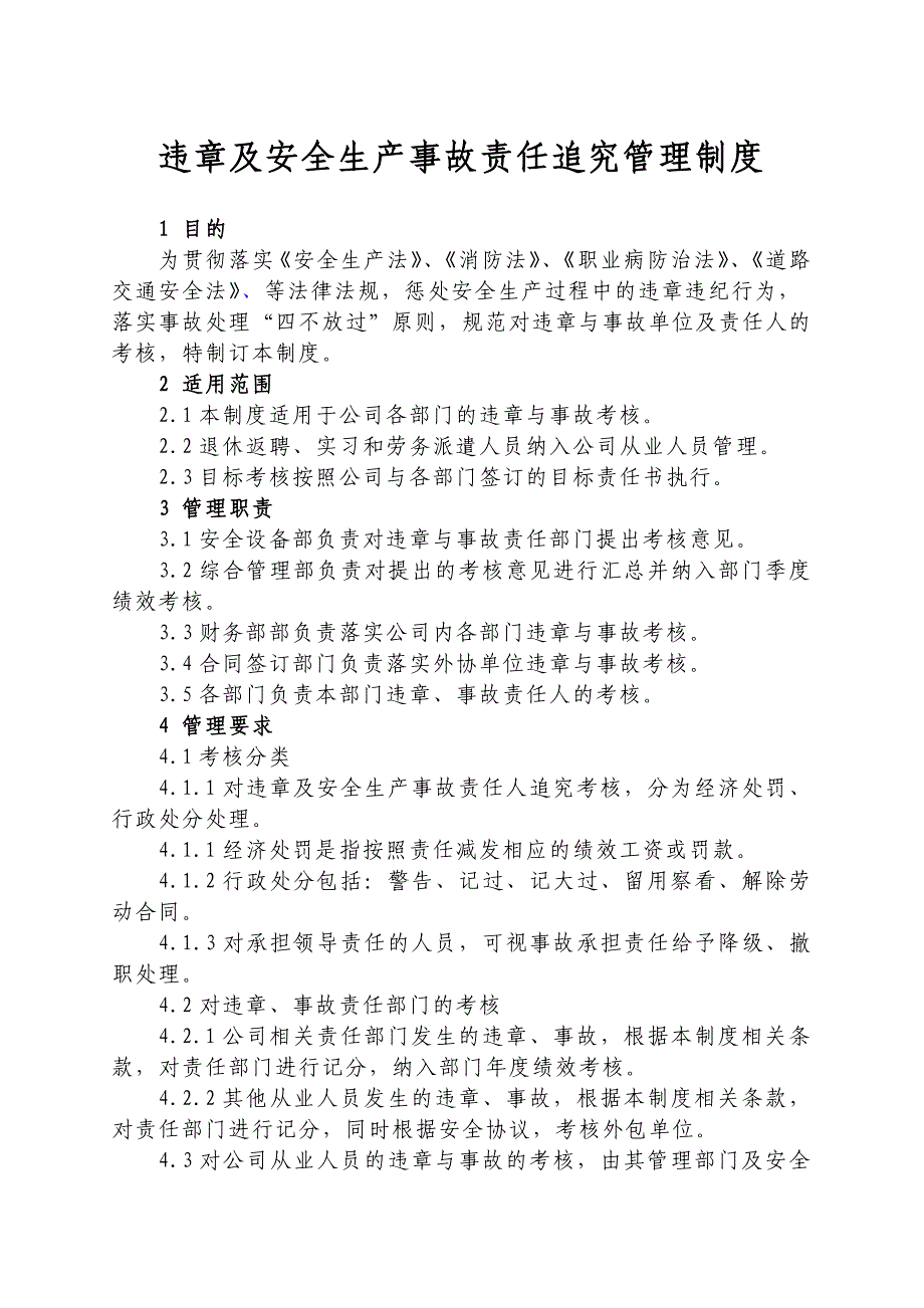 违章及安全生产事故责任追究管理制度_第1页