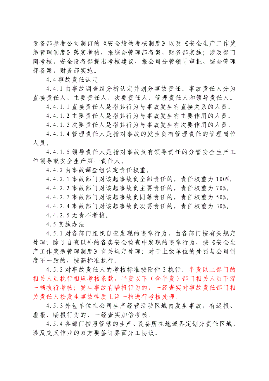 违章及安全生产事故责任追究管理制度_第2页