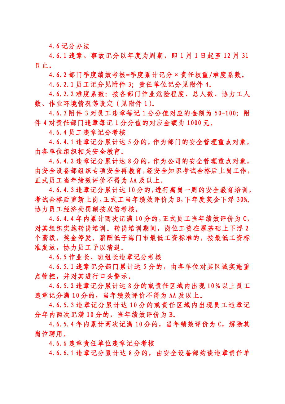 违章及安全生产事故责任追究管理制度_第3页