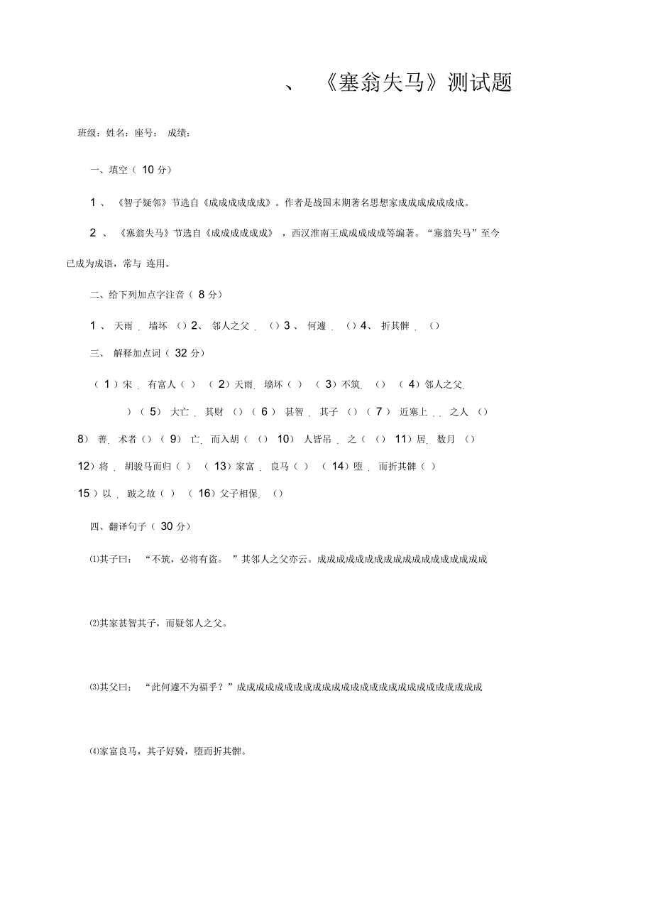 《智子疑邻塞翁失马》测试题及答案_第1页