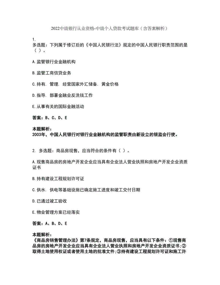 2022中级银行从业资格-中级个人贷款考试题库套卷25（含答案解析）_第1页