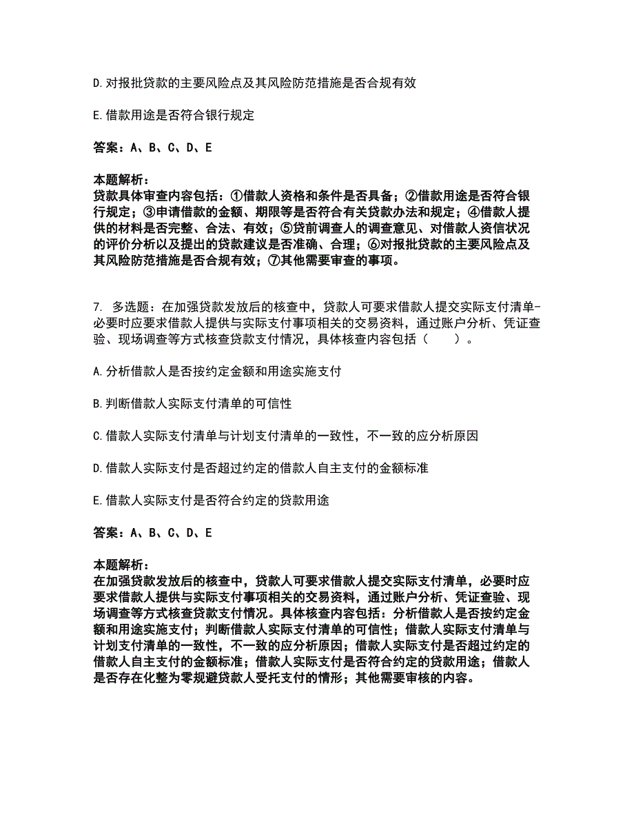 2022中级银行从业资格-中级个人贷款考试题库套卷25（含答案解析）_第4页