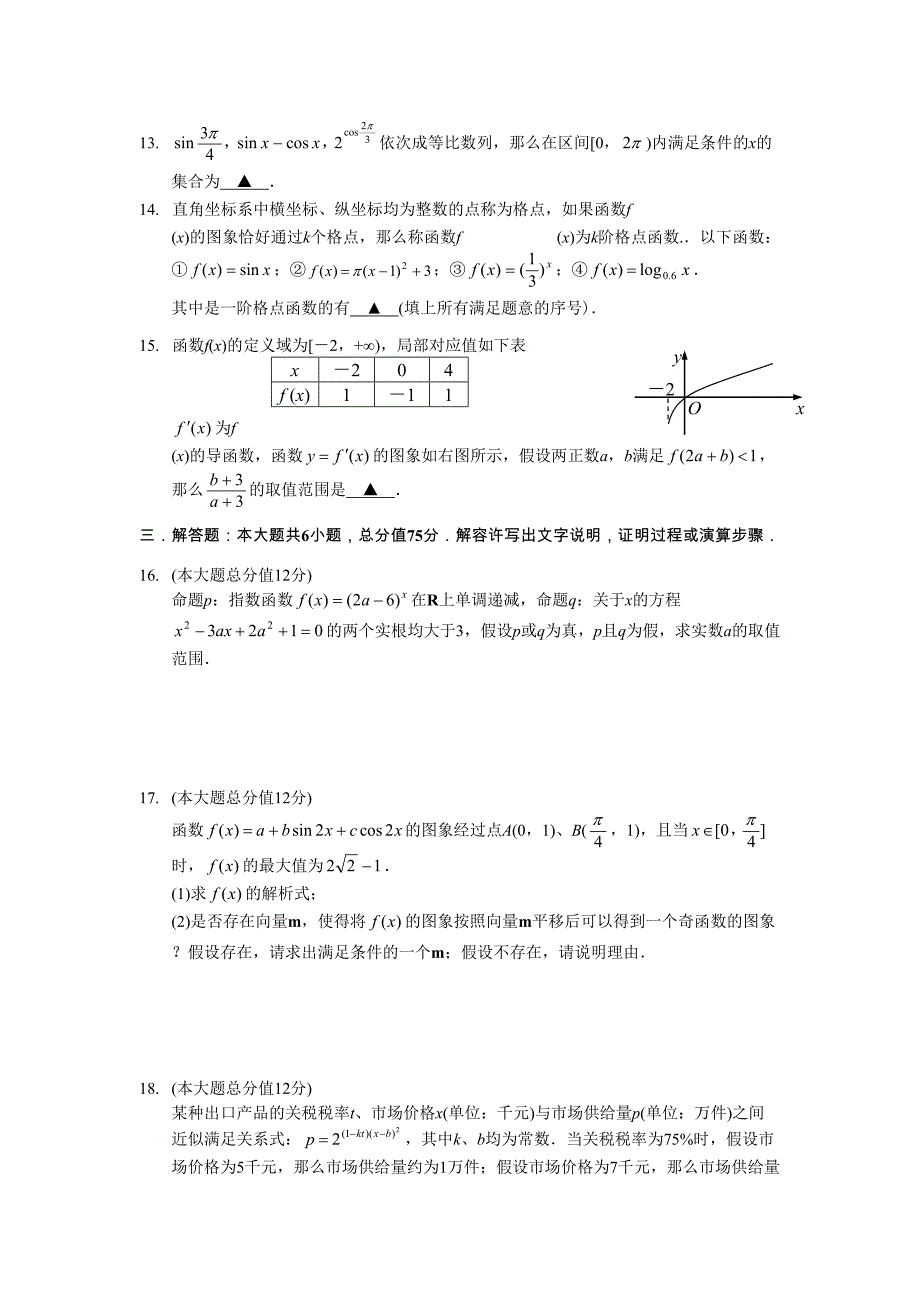 2023年1月襄樊市高三调研测试数学试题理)高中数学.docx_第3页