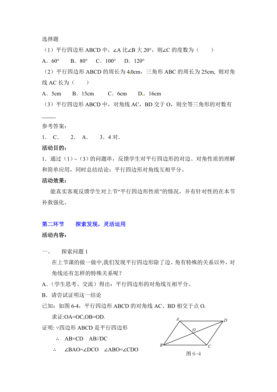 最新北师大版八年级下册数学第六章 平行四边形第1节平行四边形的性质2参考教案_第2页