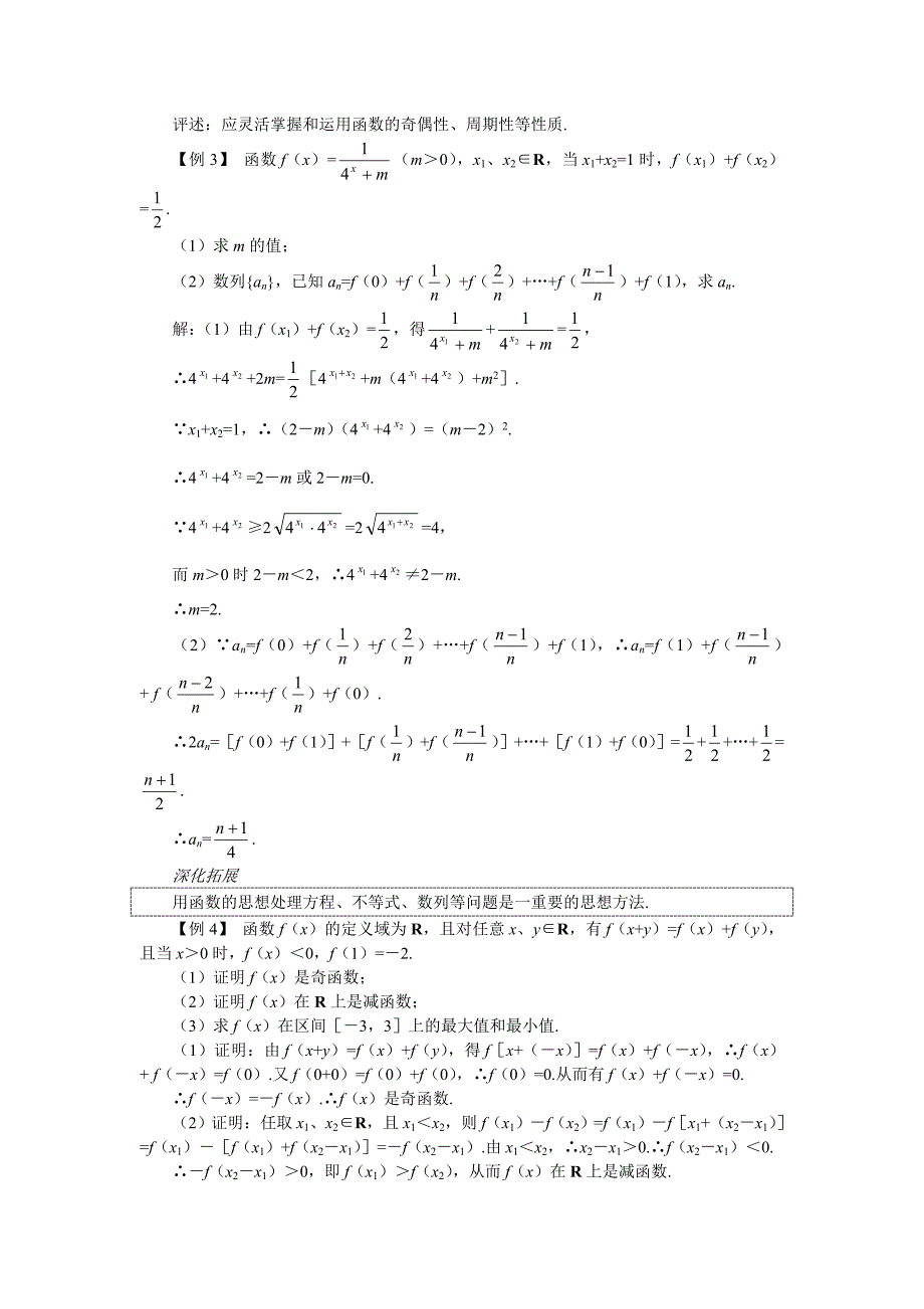 新版高考第一轮复习数学：2.12函数的综合问题教案含习题及答案_第2页