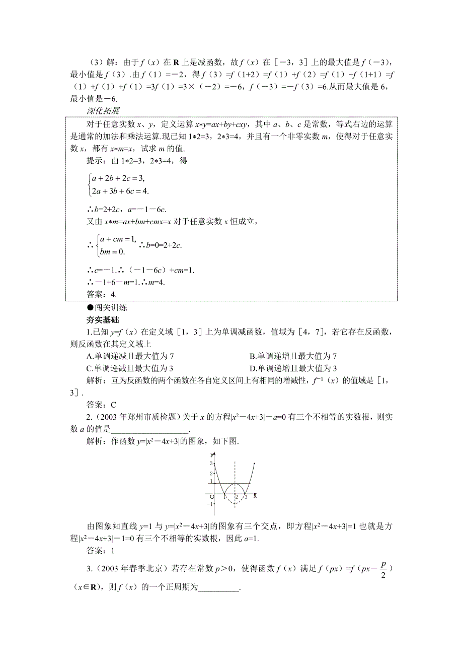 新版高考第一轮复习数学：2.12函数的综合问题教案含习题及答案_第3页