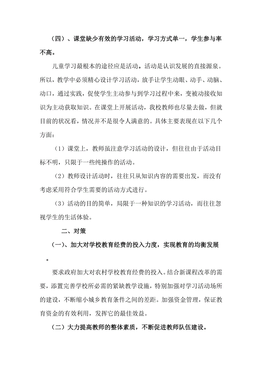 学校教育教学改革存在的问题与对策_第3页