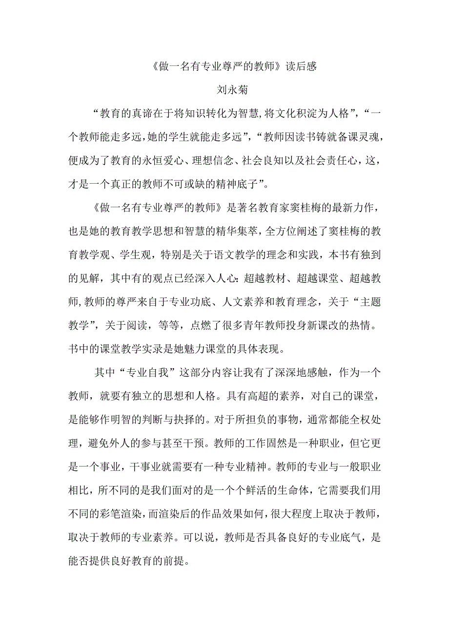 做一名有专业尊严的教师读后感.doc_第1页