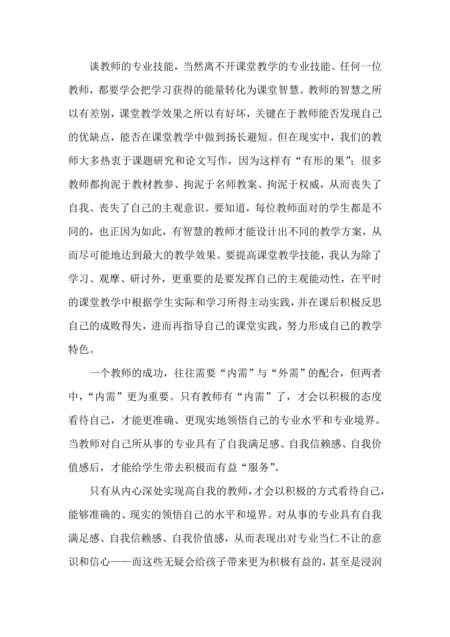 做一名有专业尊严的教师读后感.doc_第2页