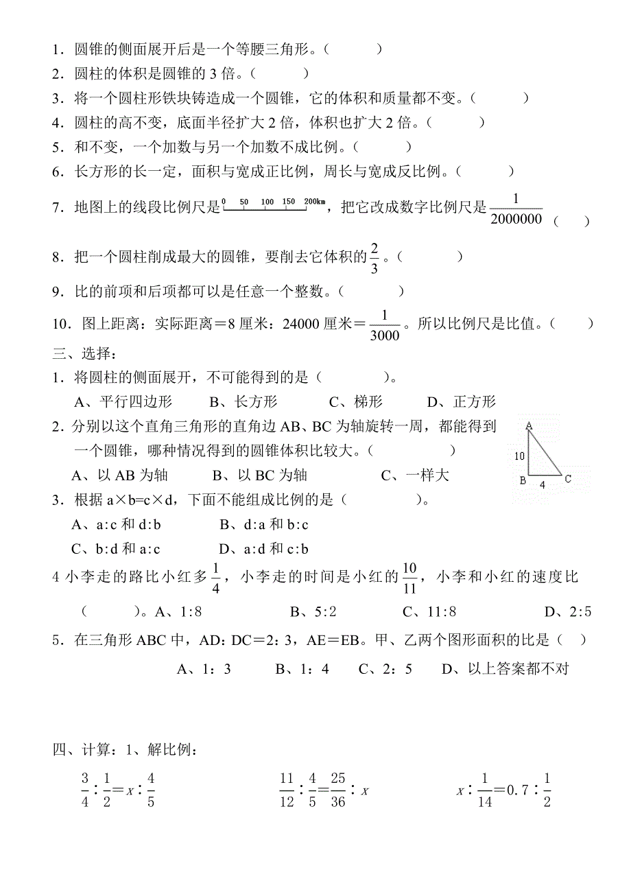 2014年六年级数学下册期中测试卷_第2页