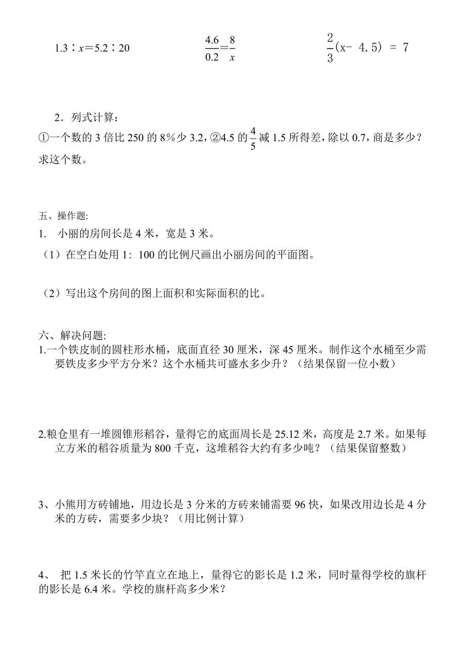 2014年六年级数学下册期中测试卷_第3页