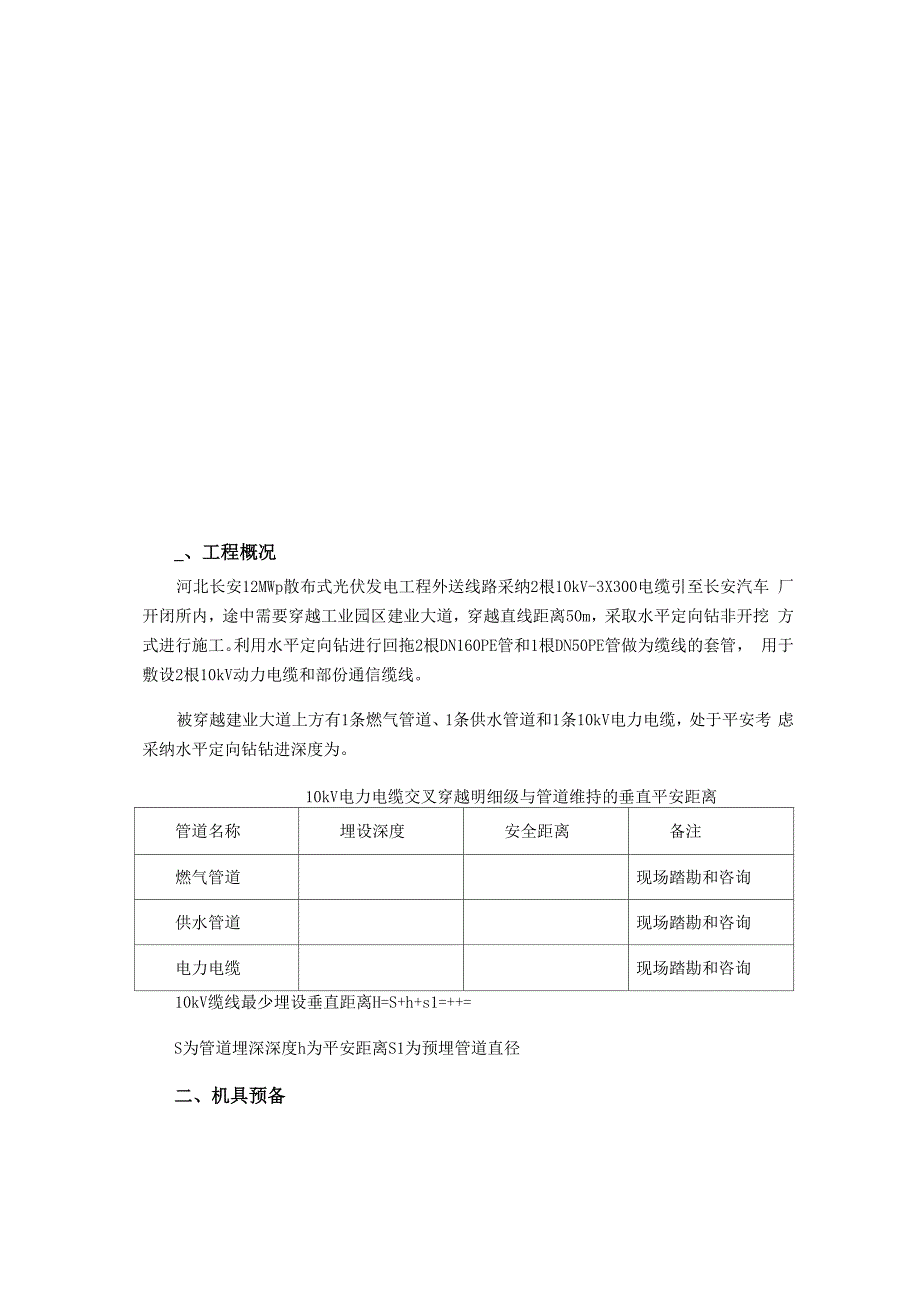 水平定向钻施工方式_第2页