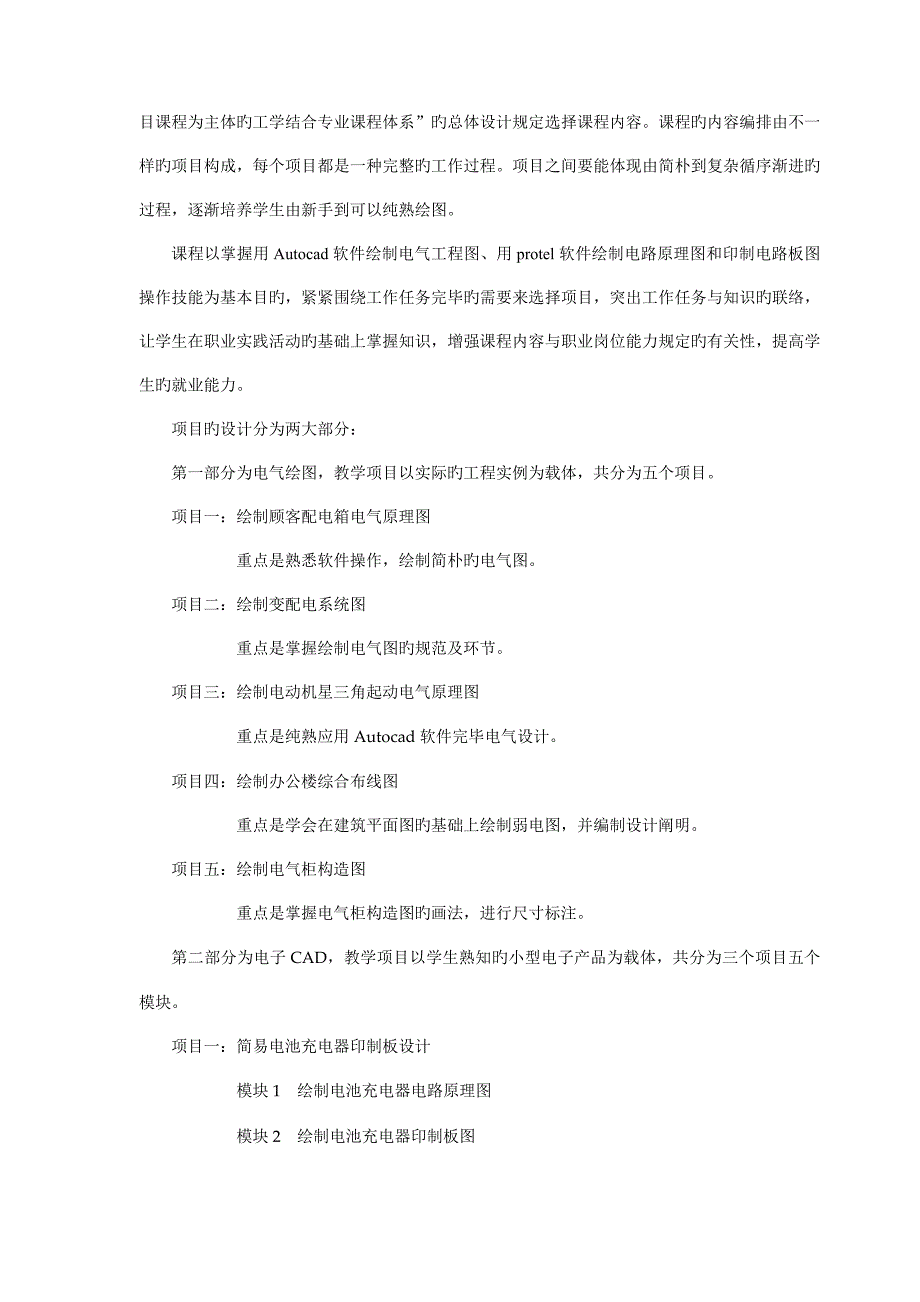 南京工业职业技术学院课程总体教学方案一基本信息课程名称.doc_第2页