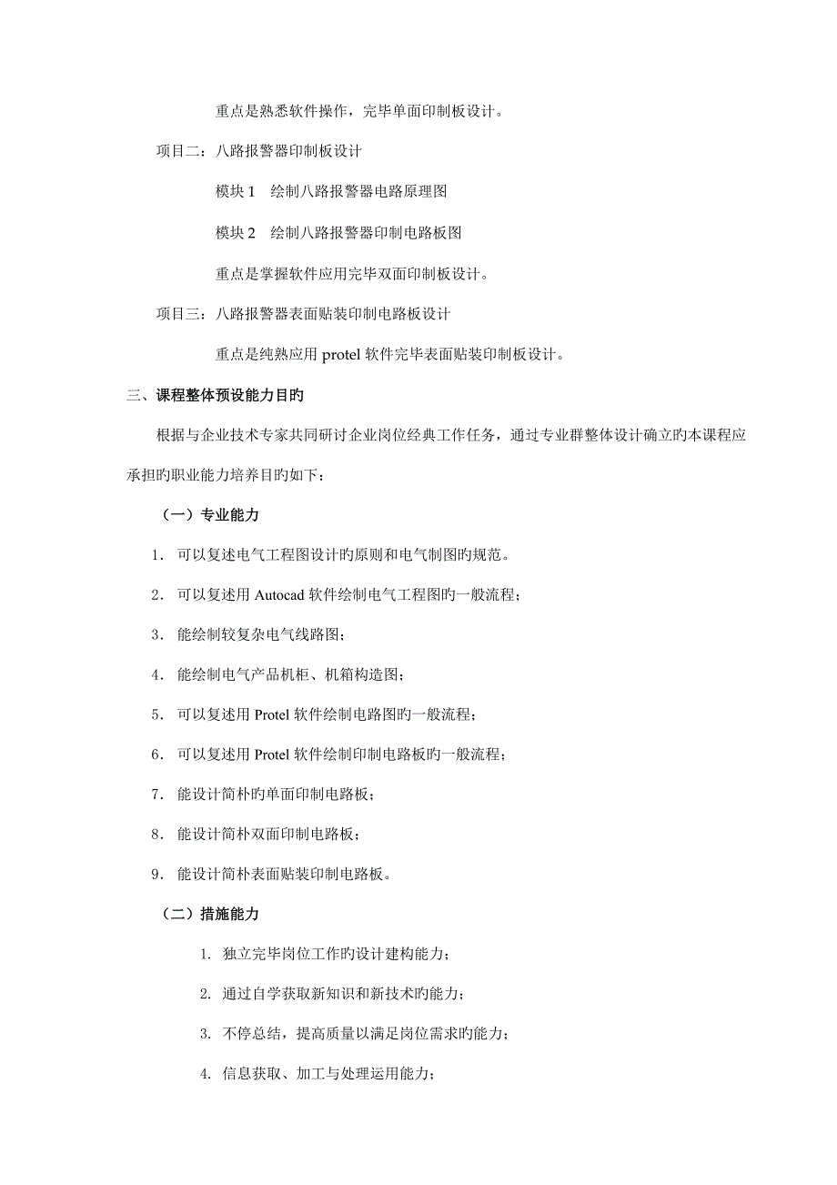 南京工业职业技术学院课程总体教学方案一基本信息课程名称.doc_第3页