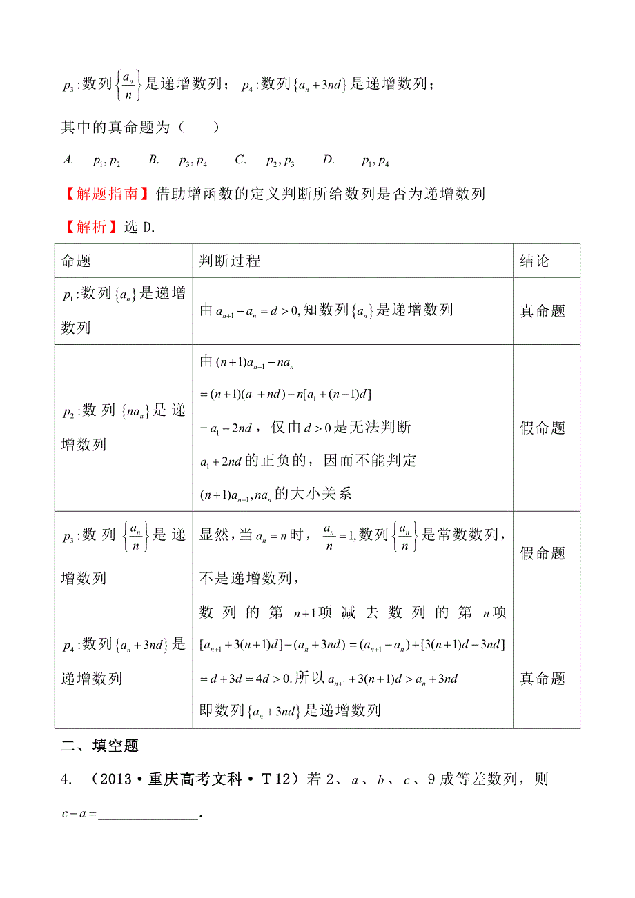 高中数学高考真题分类：考点23等差数列及其前n项和_第2页