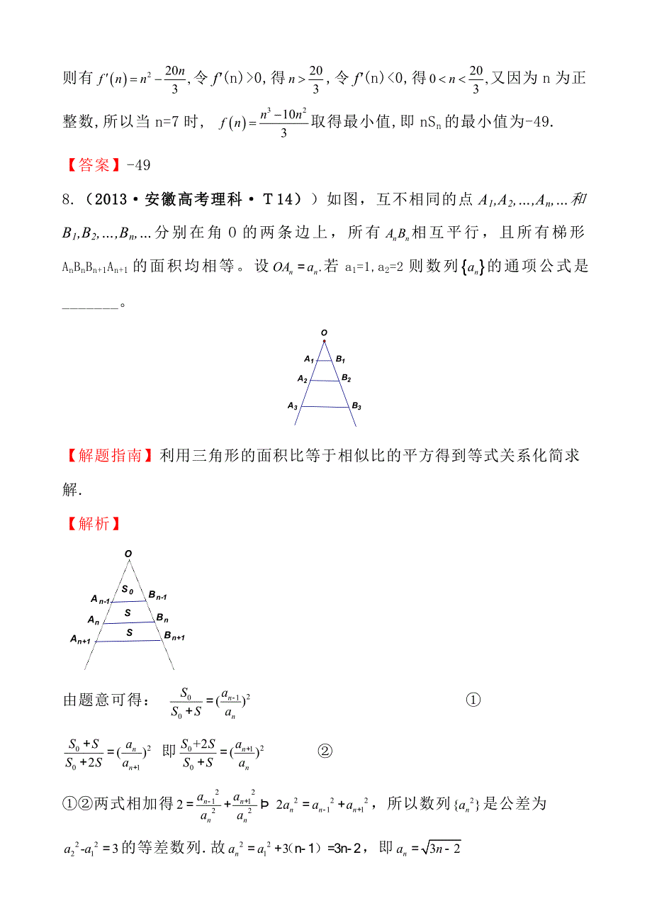 高中数学高考真题分类：考点23等差数列及其前n项和_第4页