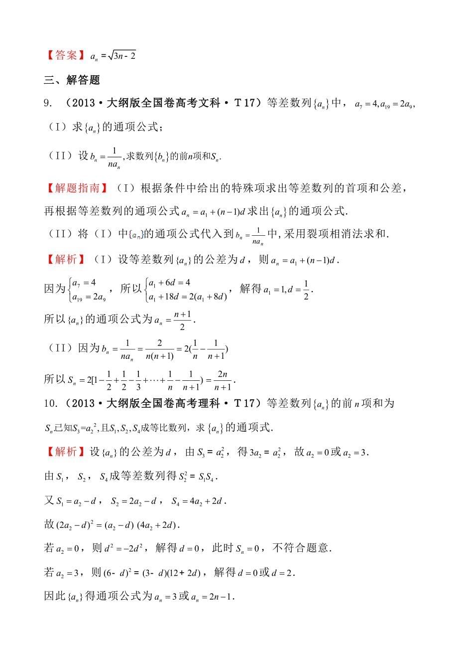 高中数学高考真题分类：考点23等差数列及其前n项和_第5页