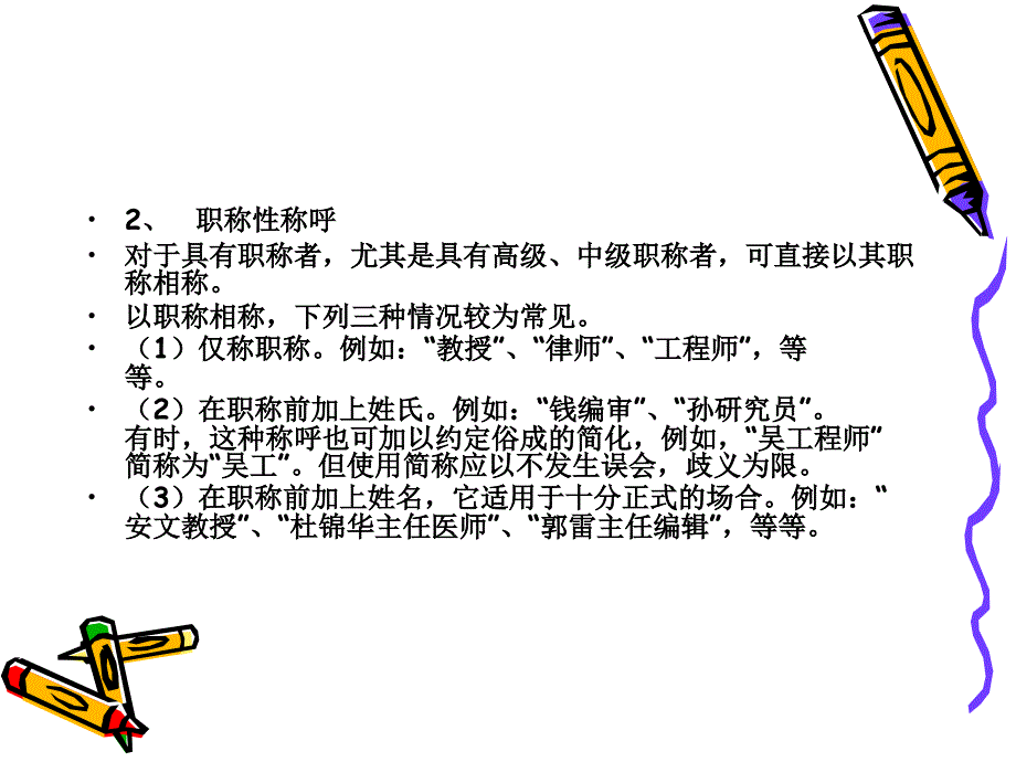 第三章商务见面礼仪_第3页