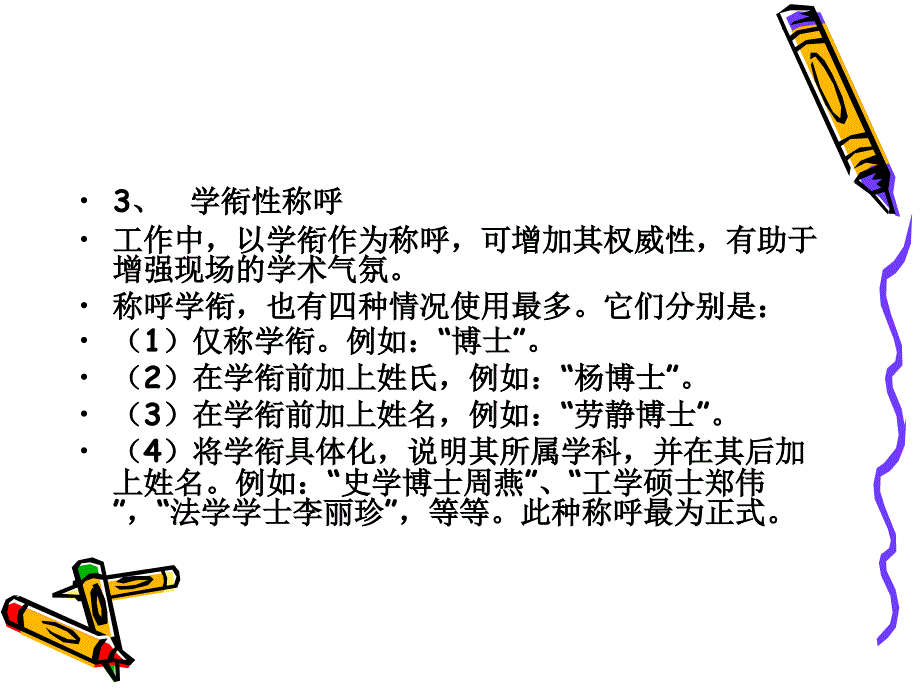 第三章商务见面礼仪_第4页