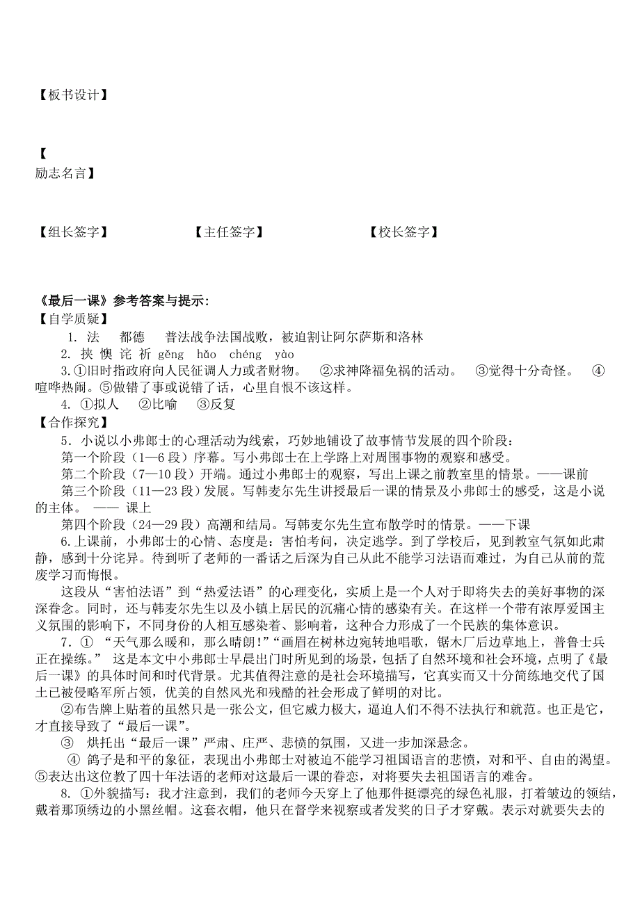 最后一课导学案及答案_第4页