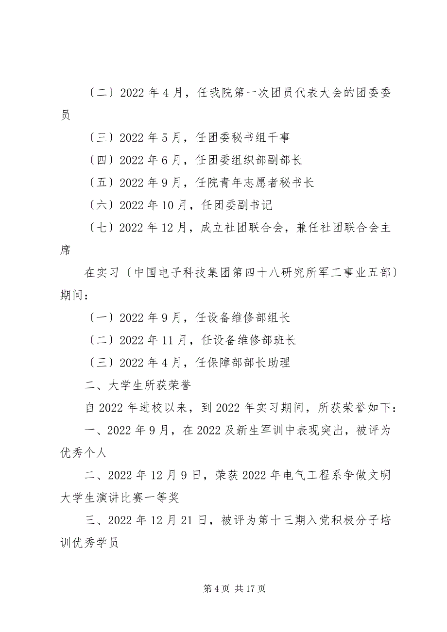 2023年企业职工先进个人事迹.docx_第4页