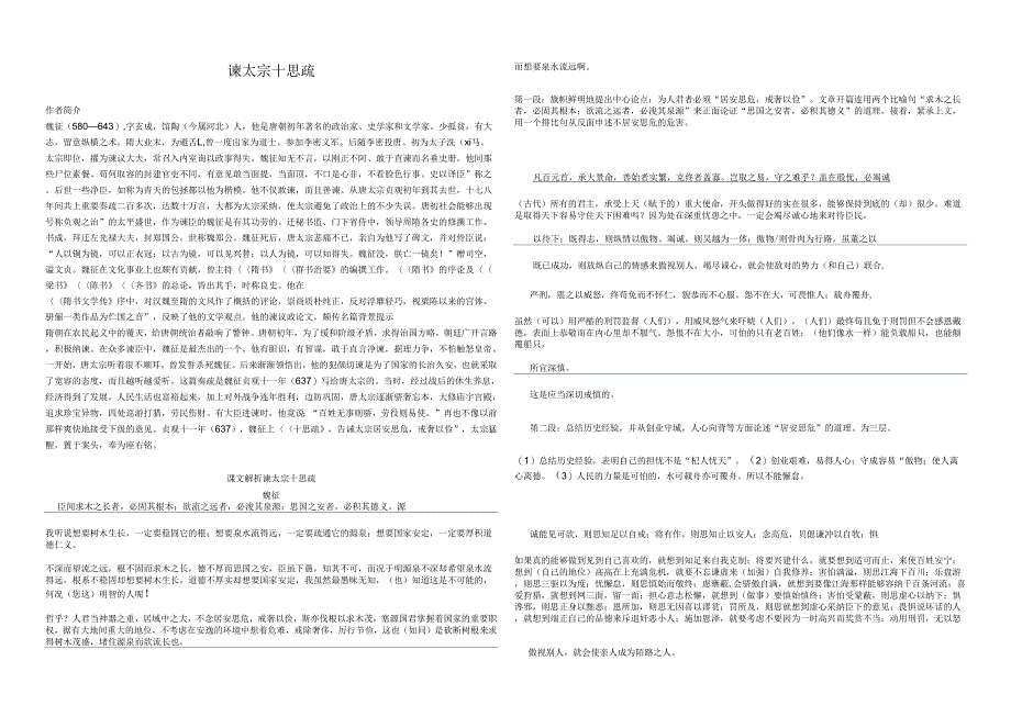 谏太宗十思疏详细解析_第1页