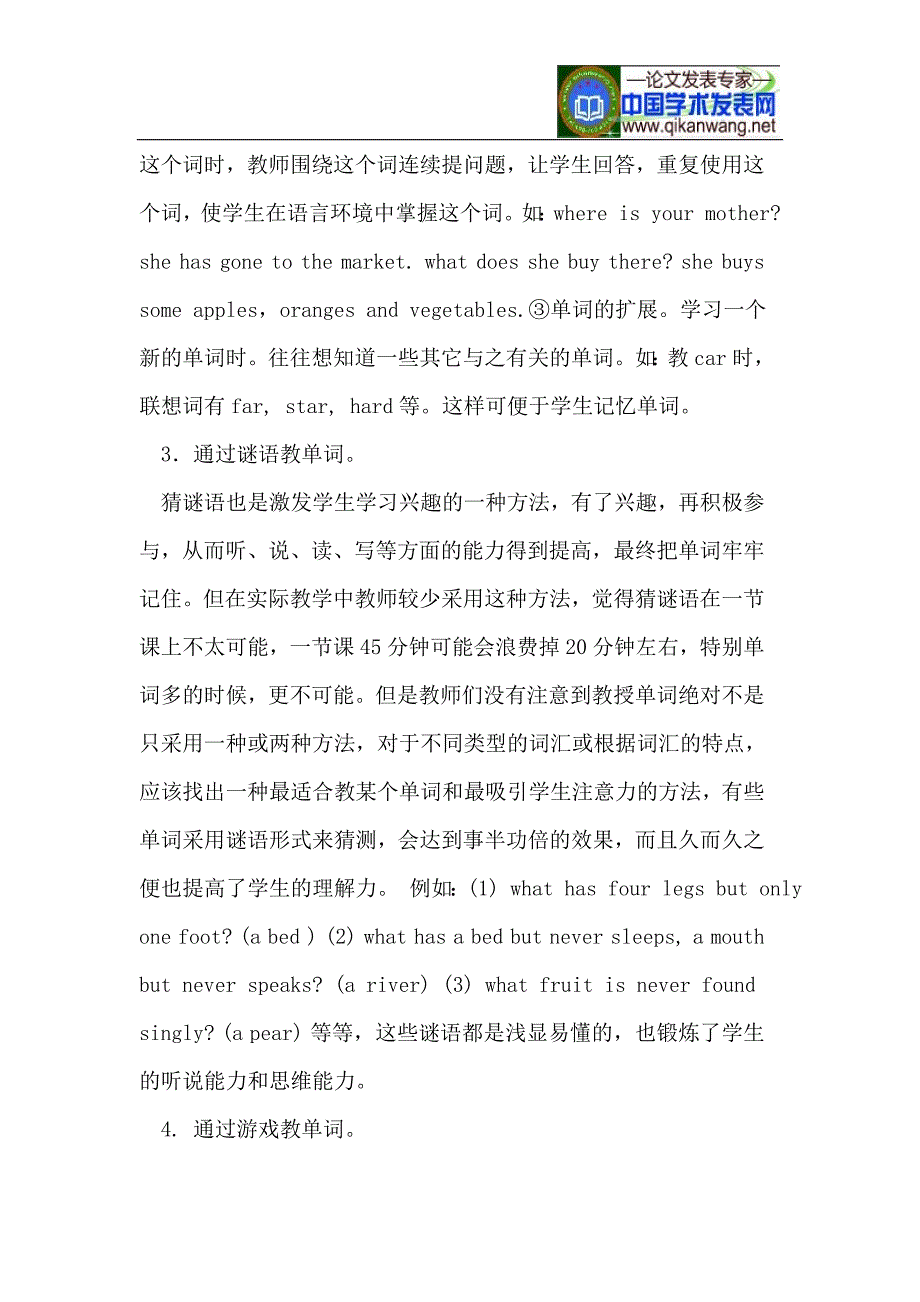 语言要素的学习.doc_第4页